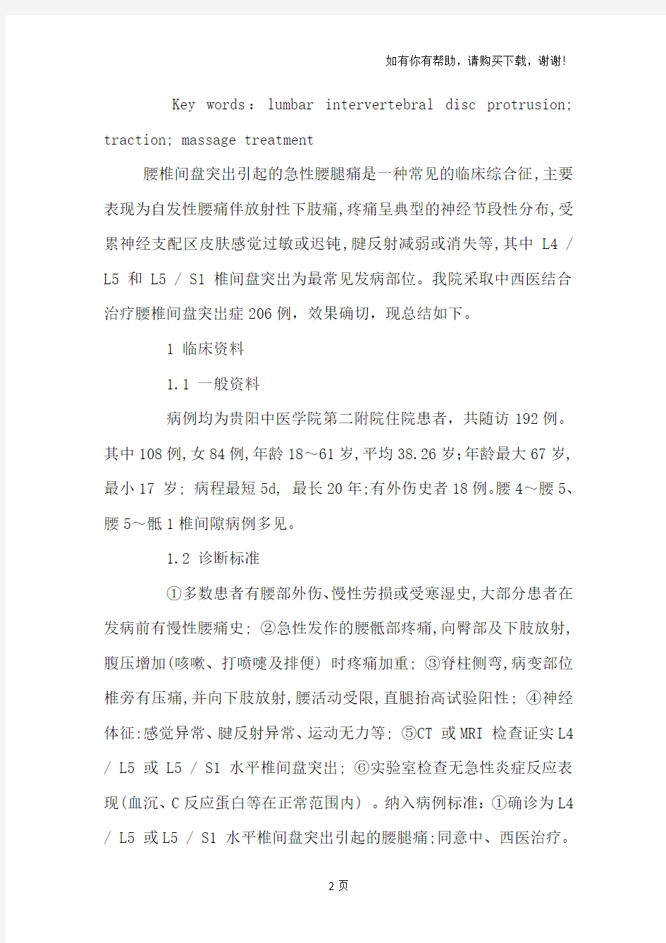 五步疗法治疗腰椎间盘突出症