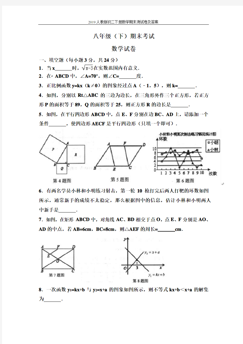 2019人教版初二下册数学期末测试卷及答案