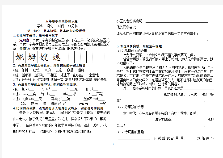 2014五年级语文检测题及答案