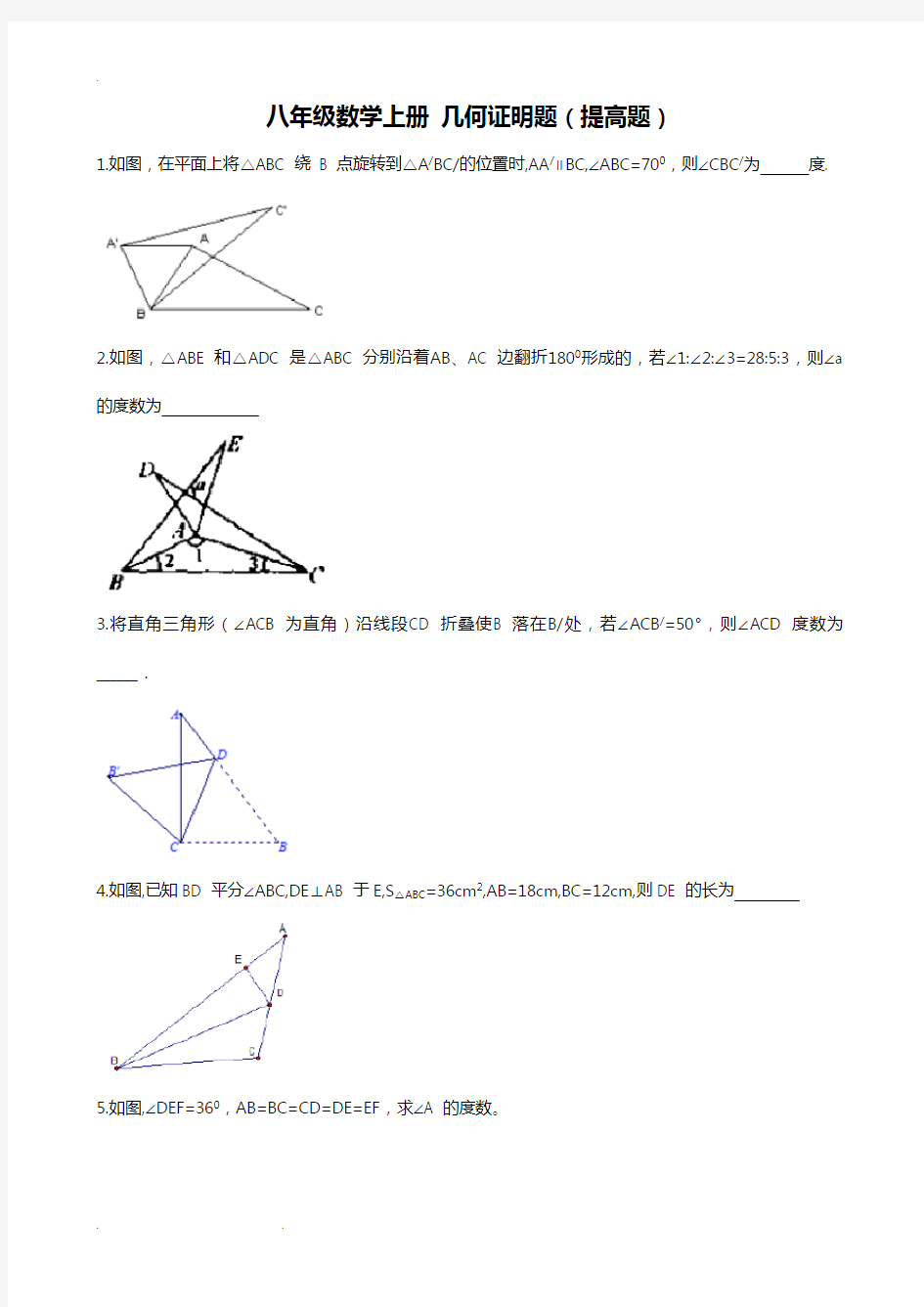 精品2015年八年级数学(上册)几何证明题(有难度)