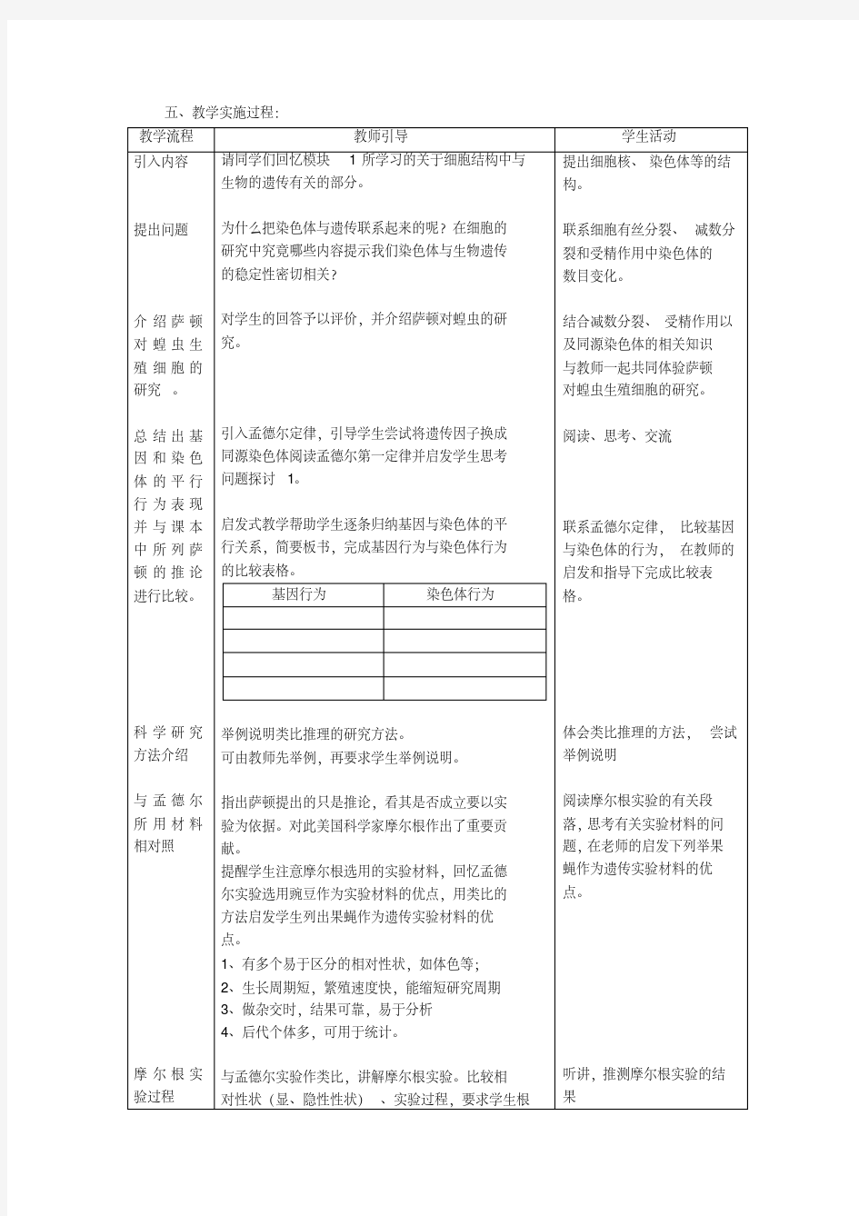 江苏省高中生物基因在染色体上(一等奖教案)必修二