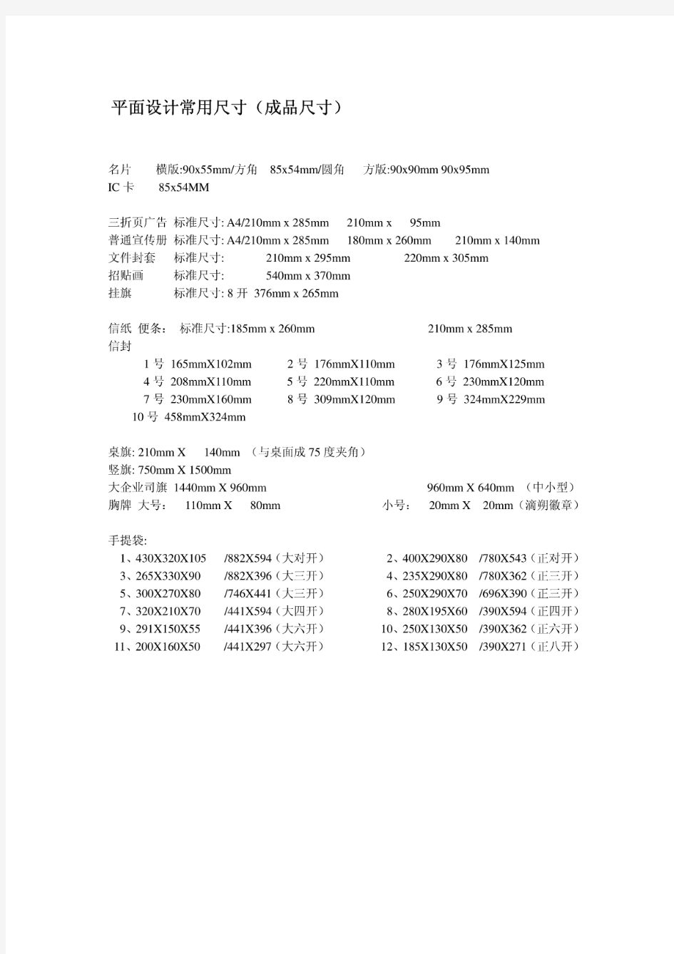 平面设计常用尺寸(成品尺寸)