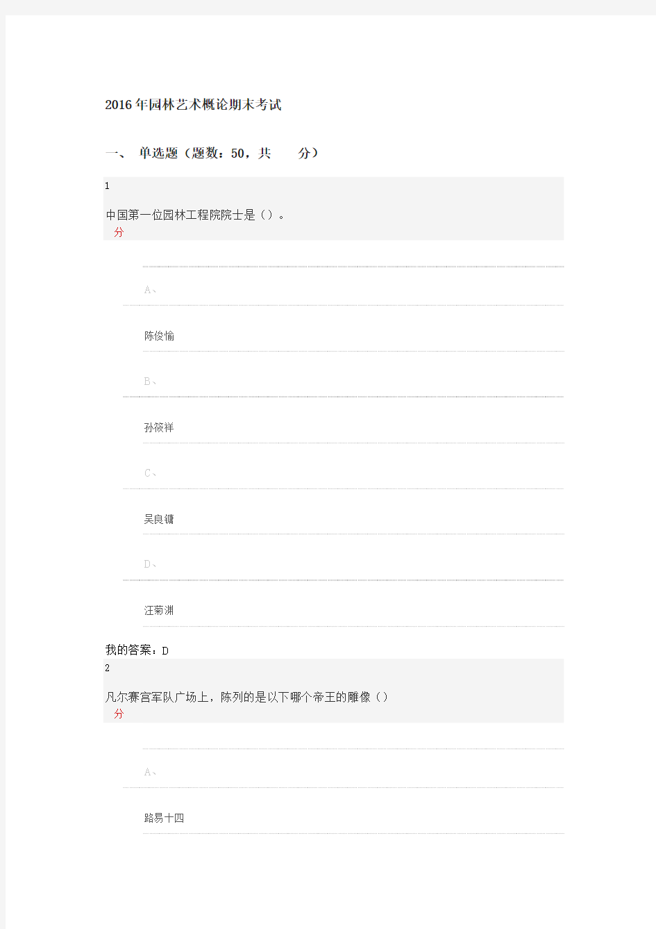 2016年园林艺术概论期末考试