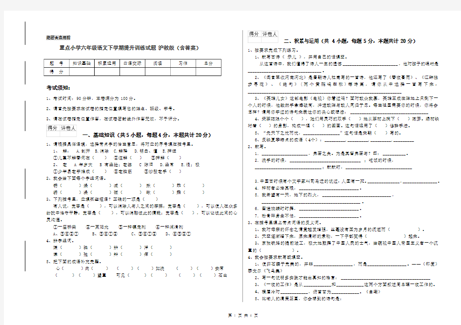 重点小学六年级语文下学期提升训练试题 沪教版(含答案)