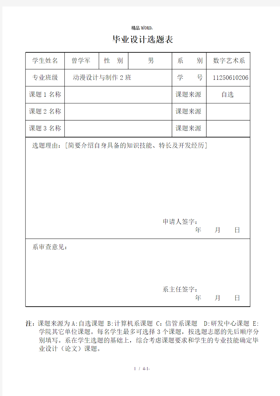 影视后期毕业论文.(优选)