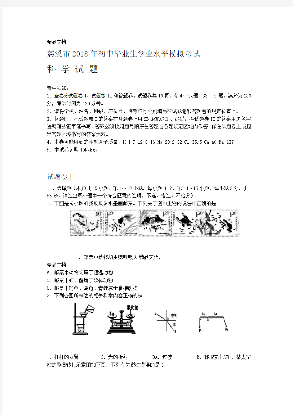 最新中考科学模拟试题1含答案