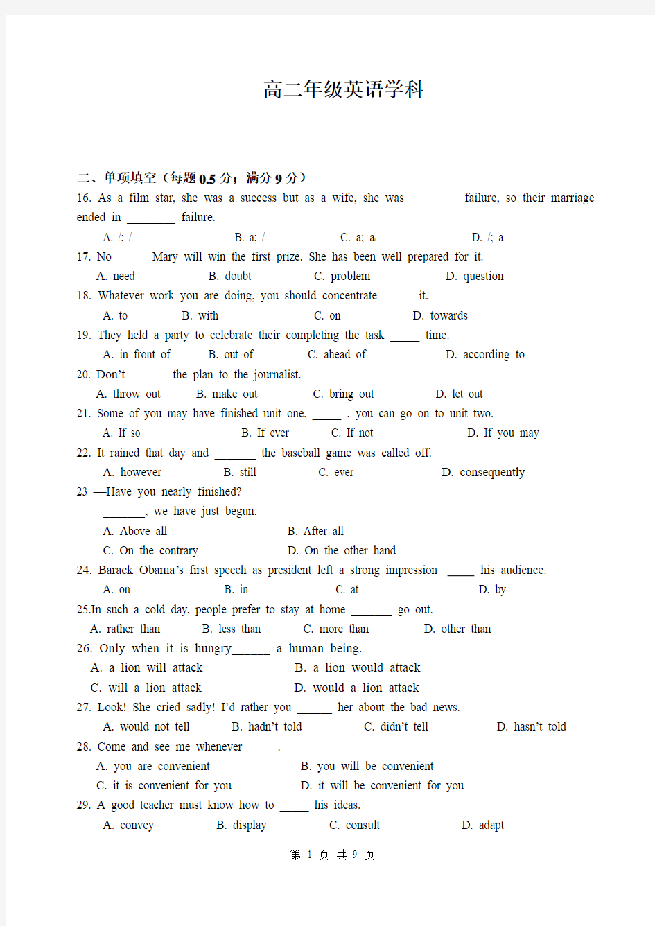 高二年级英语学科附参考答案