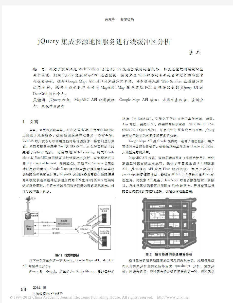 jQuery集成多源地图服务进行线缓冲区分析