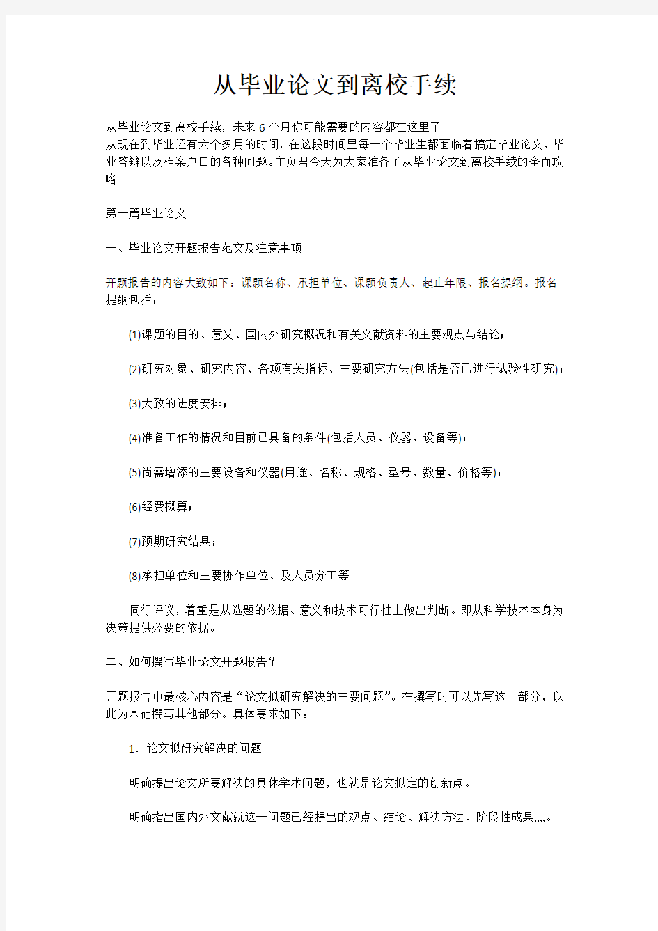 毕业最后要做的重要事情精华版：从毕业论文到离校手续