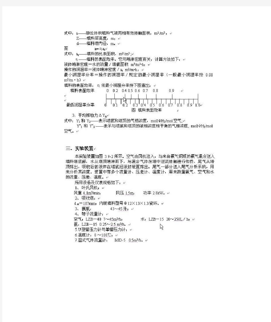 填料塔中气相传质系数的测定试验报告