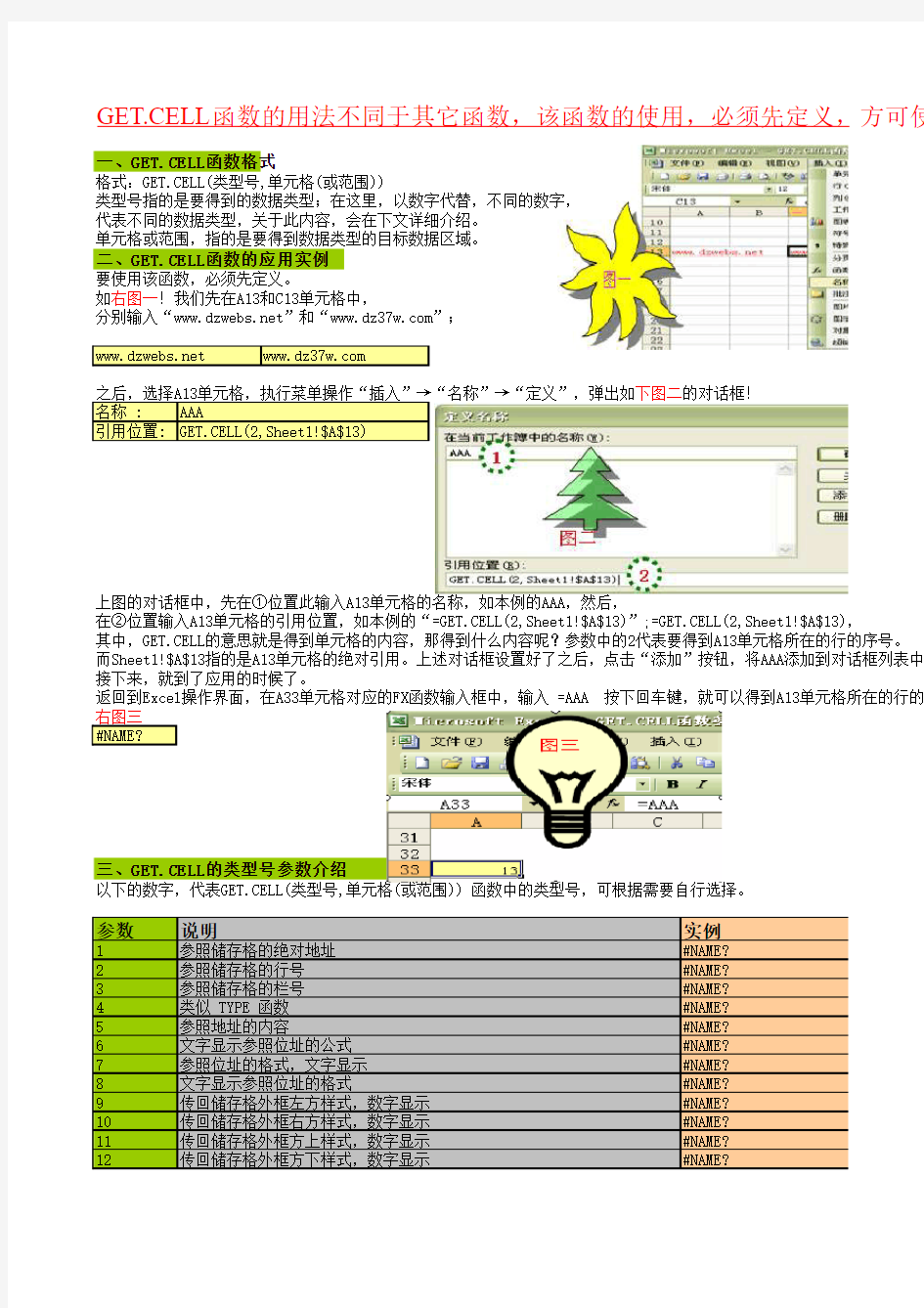 GET.CELL函数参数介绍(大全) (version 1)