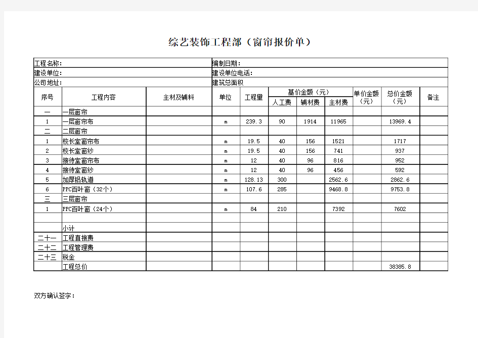 窗帘报价单