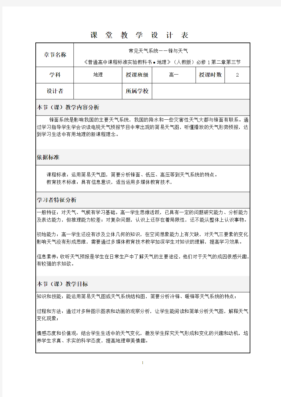 地理教学设计案例