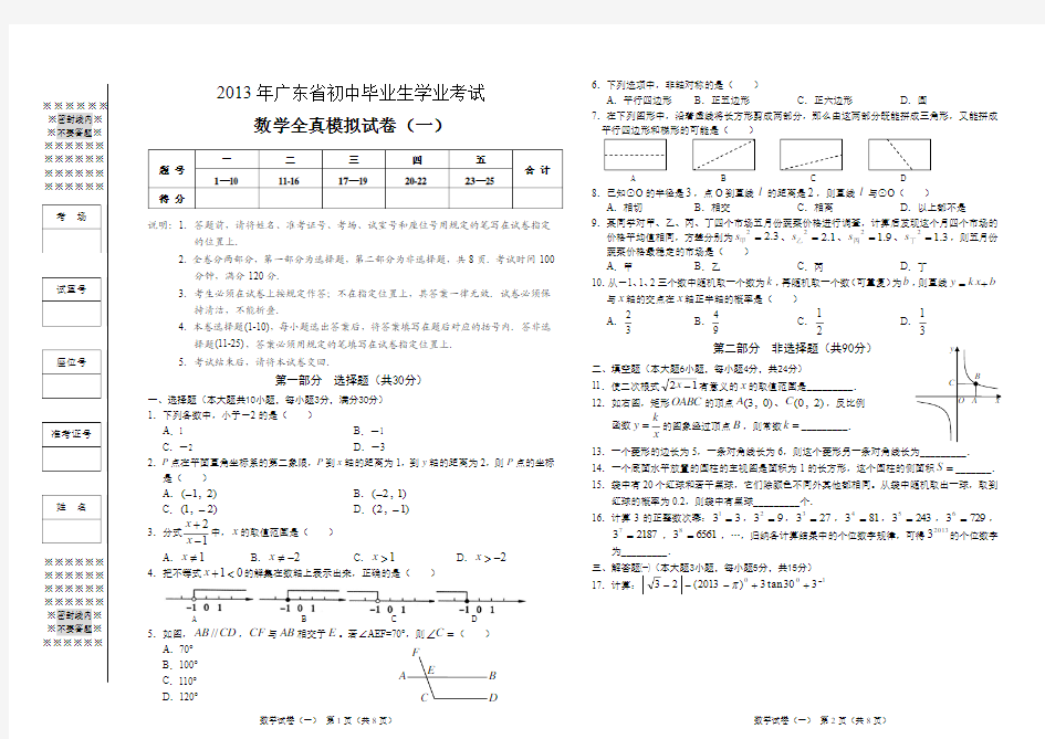 2013年数学全真模拟试卷数学(1)