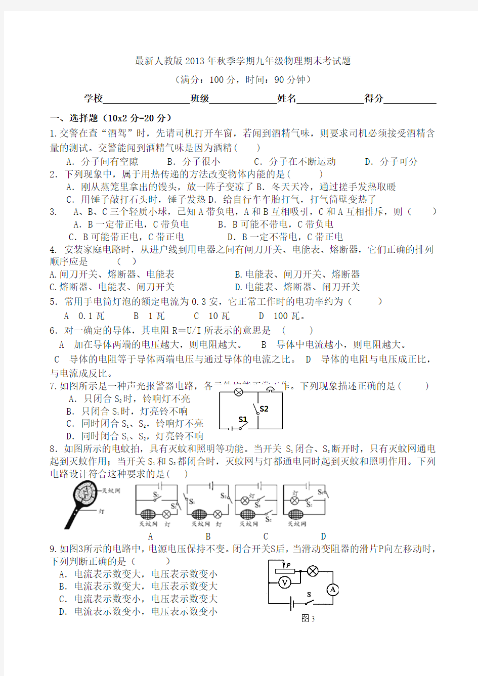 最新人教版2013年秋季学期九年级物理期末考试题