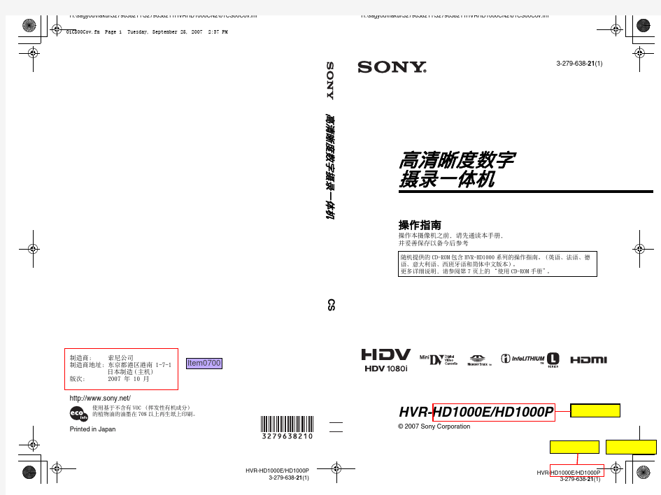 SONY HVR-HD1000C 使用手册
