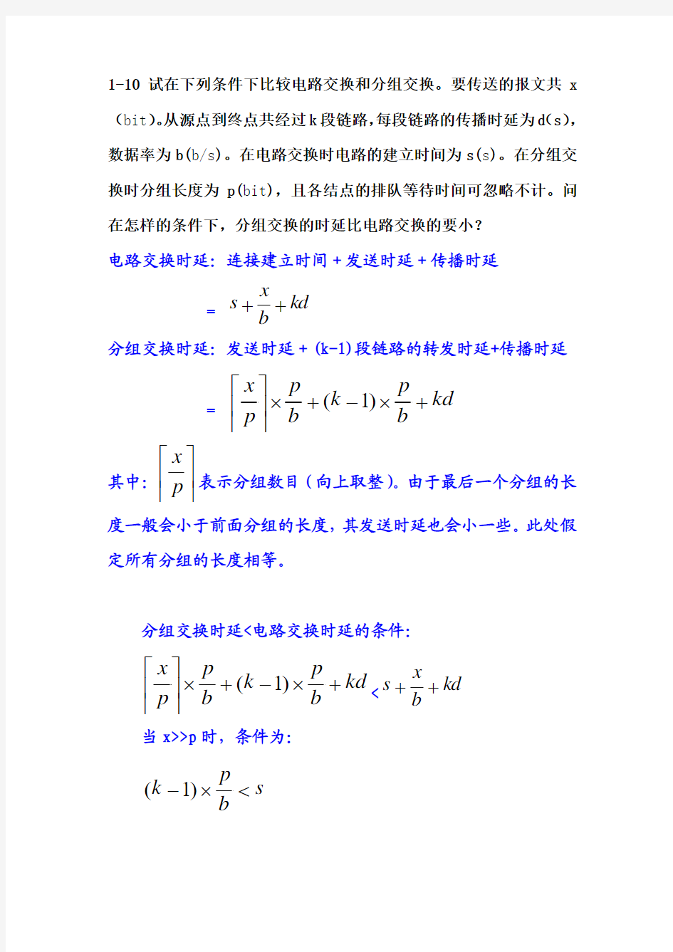 湖北汽车工业学院计算机网络作业 - 第一章