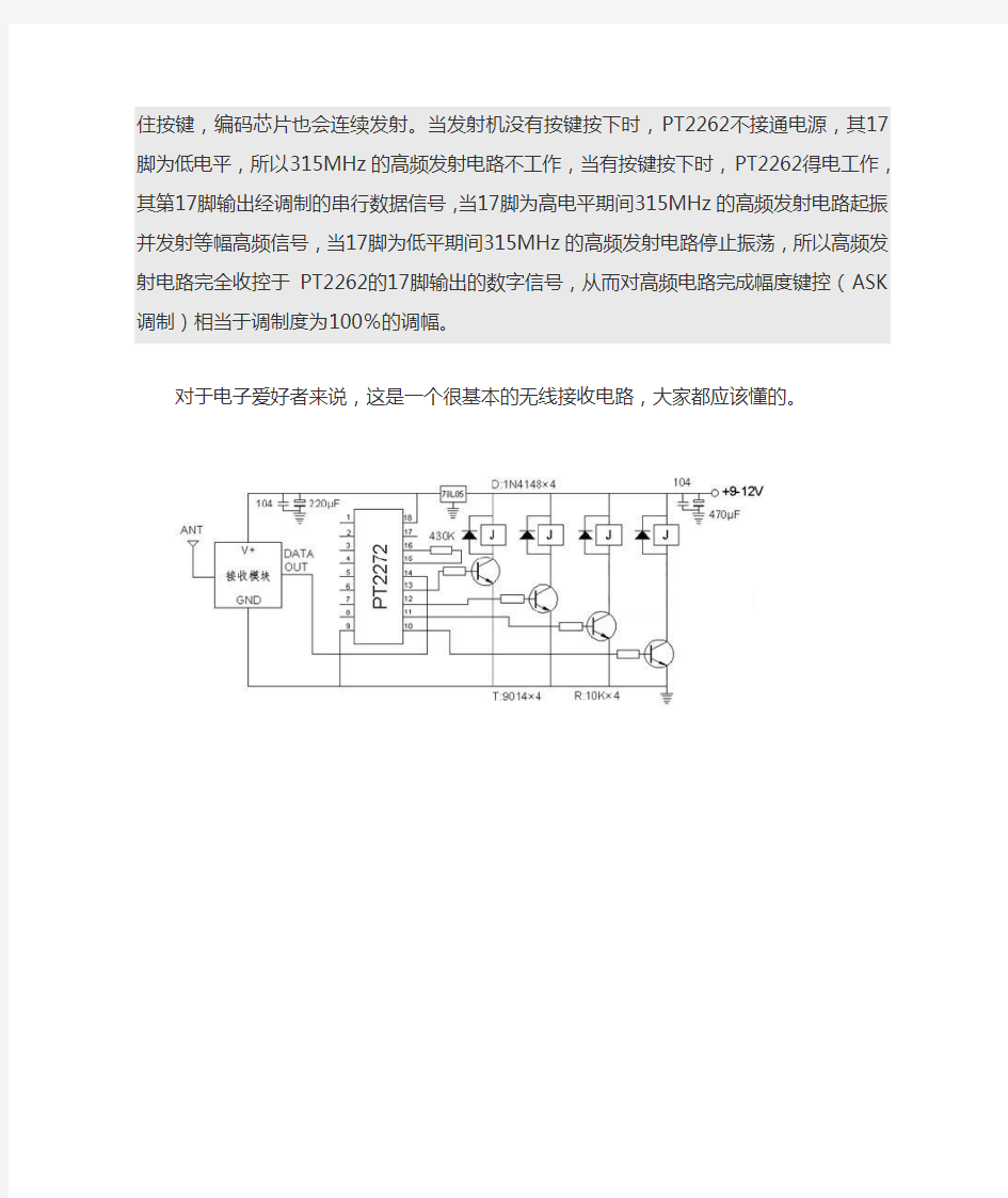 无线接收PT2272解码电路