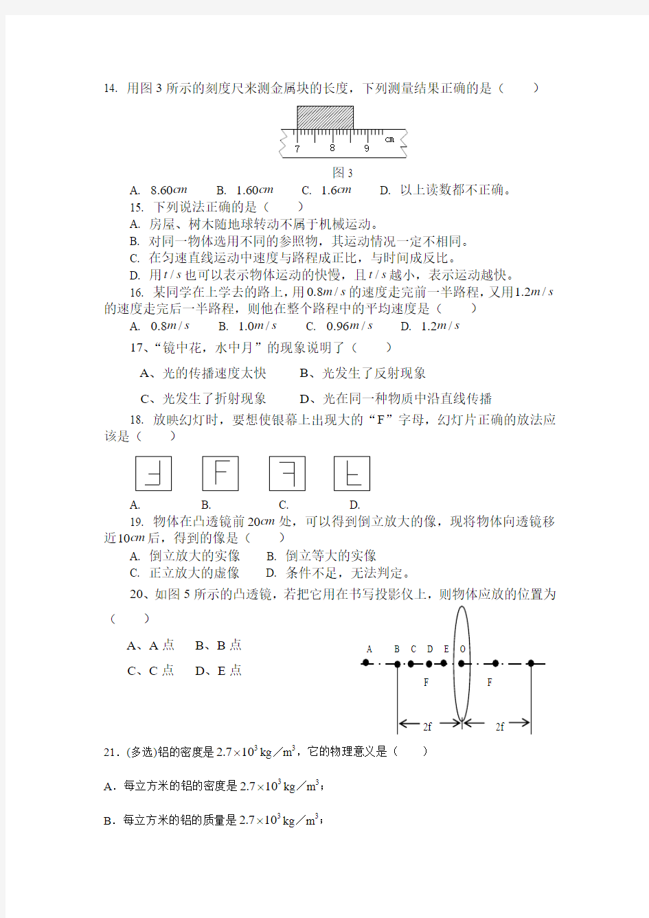 2015-2016最新人教版八年级物理上学期期末试题及答案