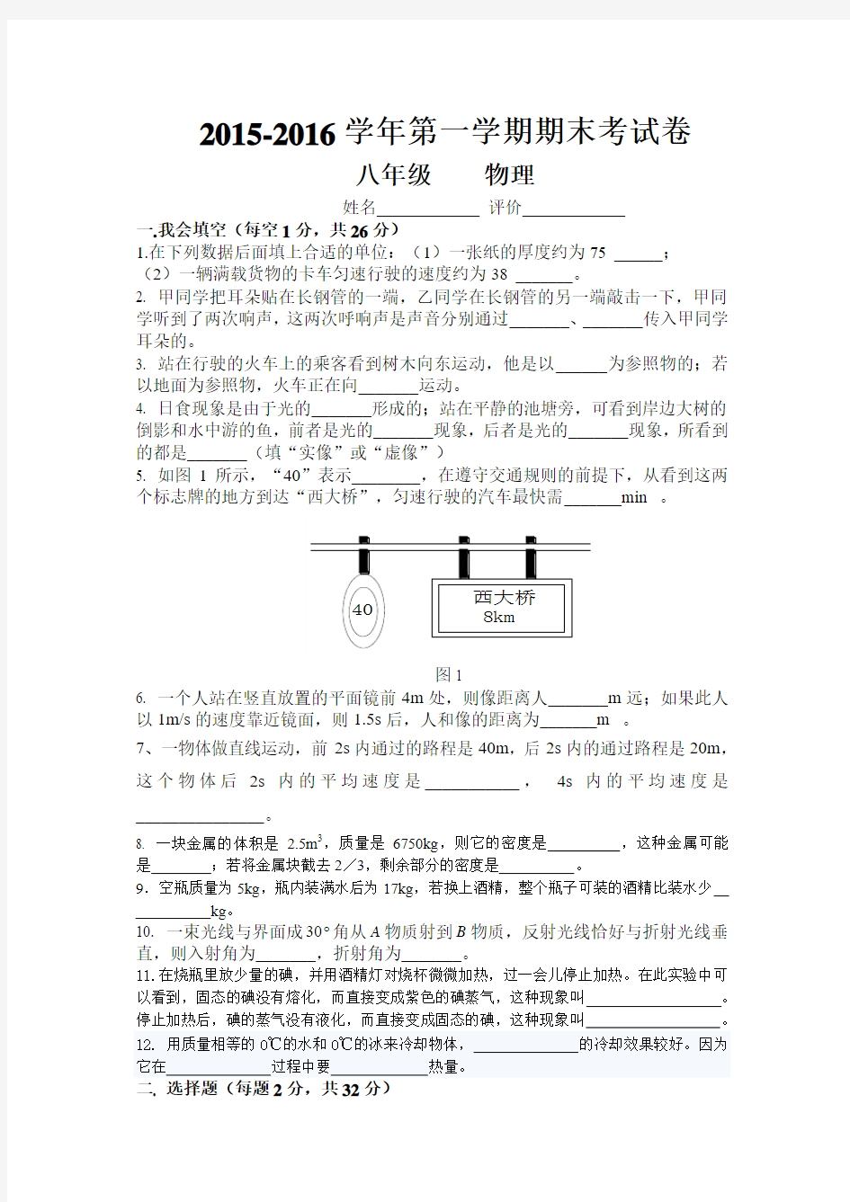 2015-2016最新人教版八年级物理上学期期末试题及答案