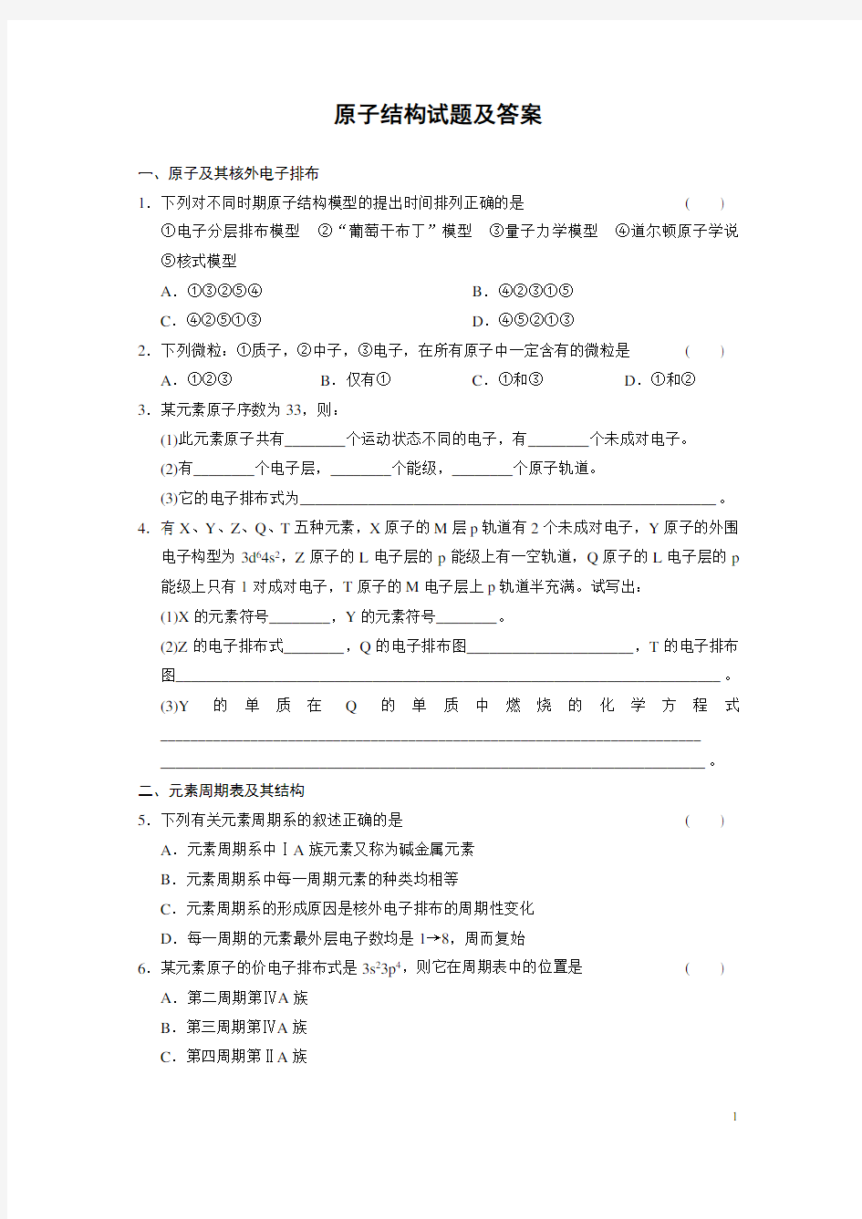 原子结构试题及答案