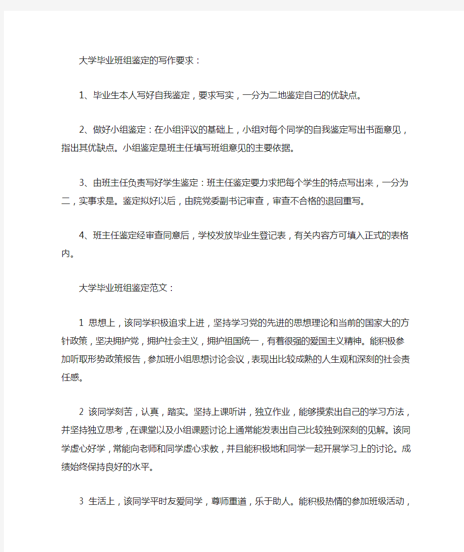 大学毕业班组鉴定