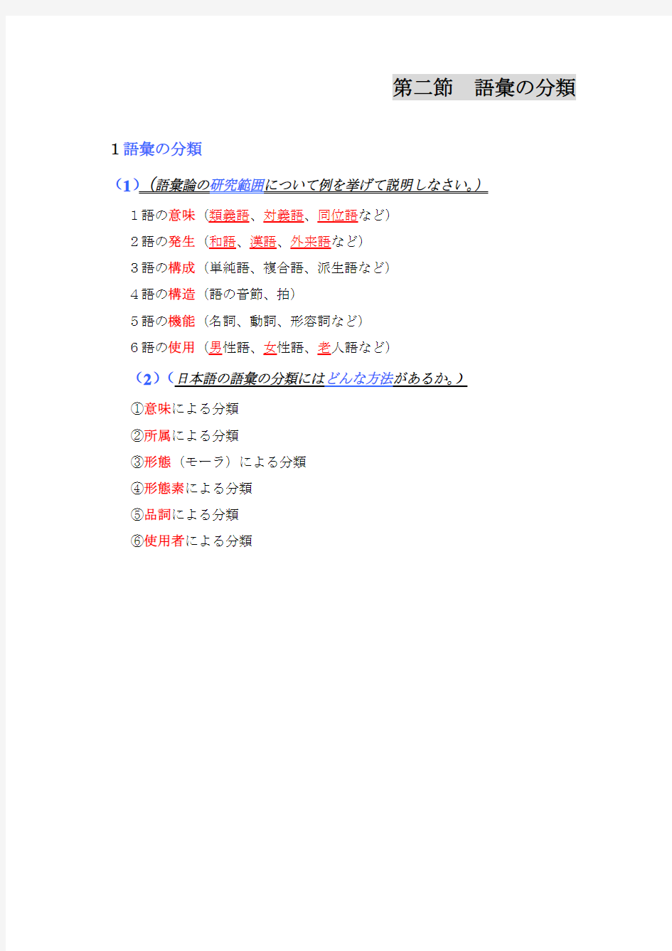 日语 语言学Unit3
