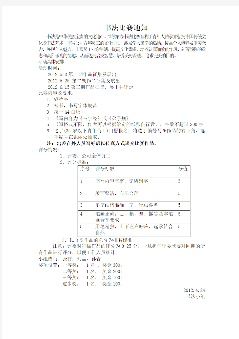 书法比赛通知1