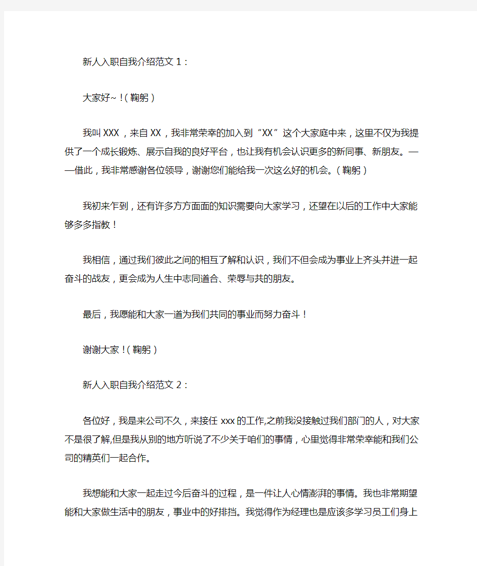 入职自我介绍