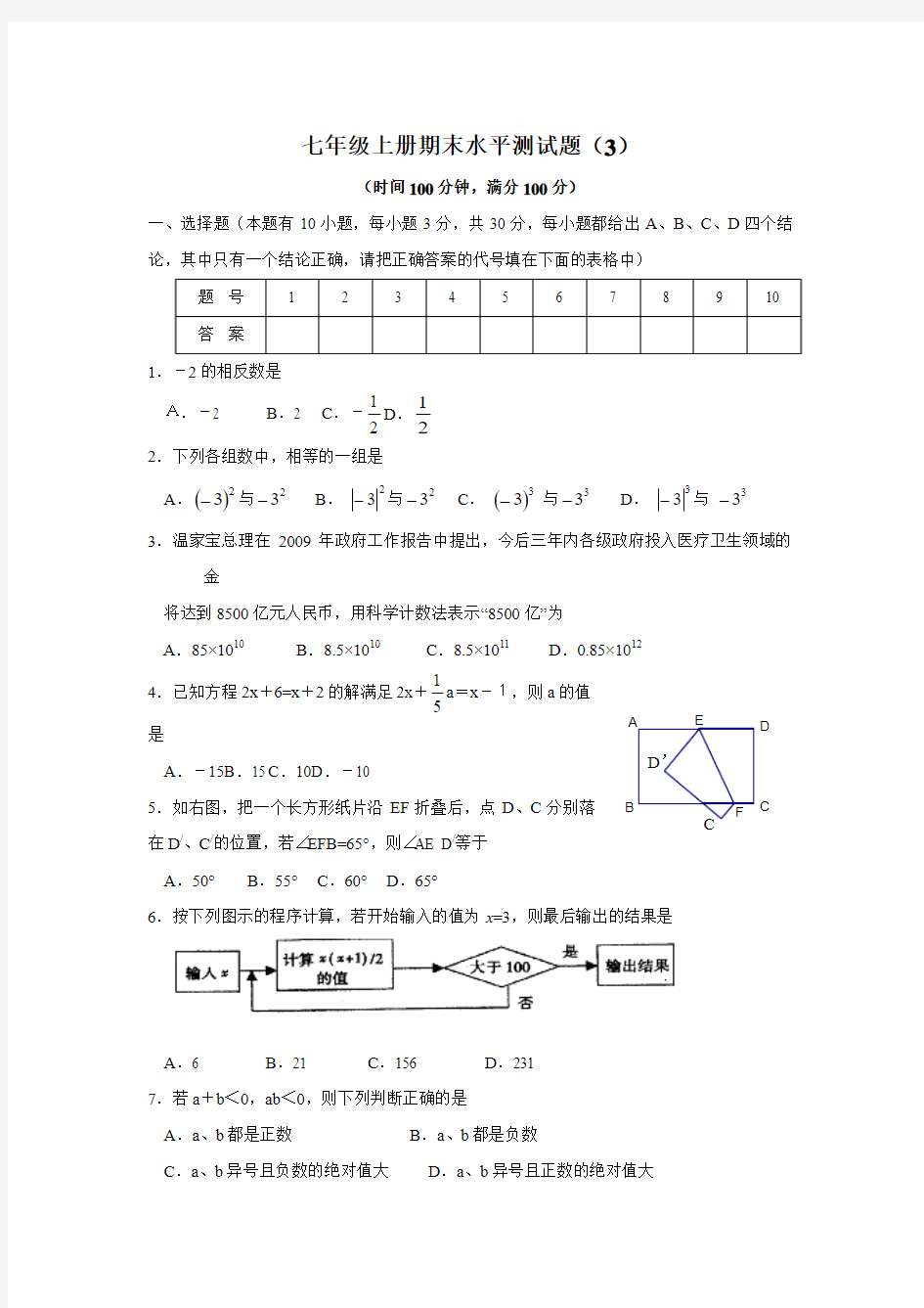 七年级上册期末水平测试题(3)