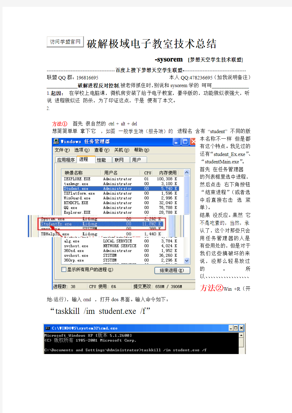 破解极域电子教室技术总结-梦想天空学生联盟