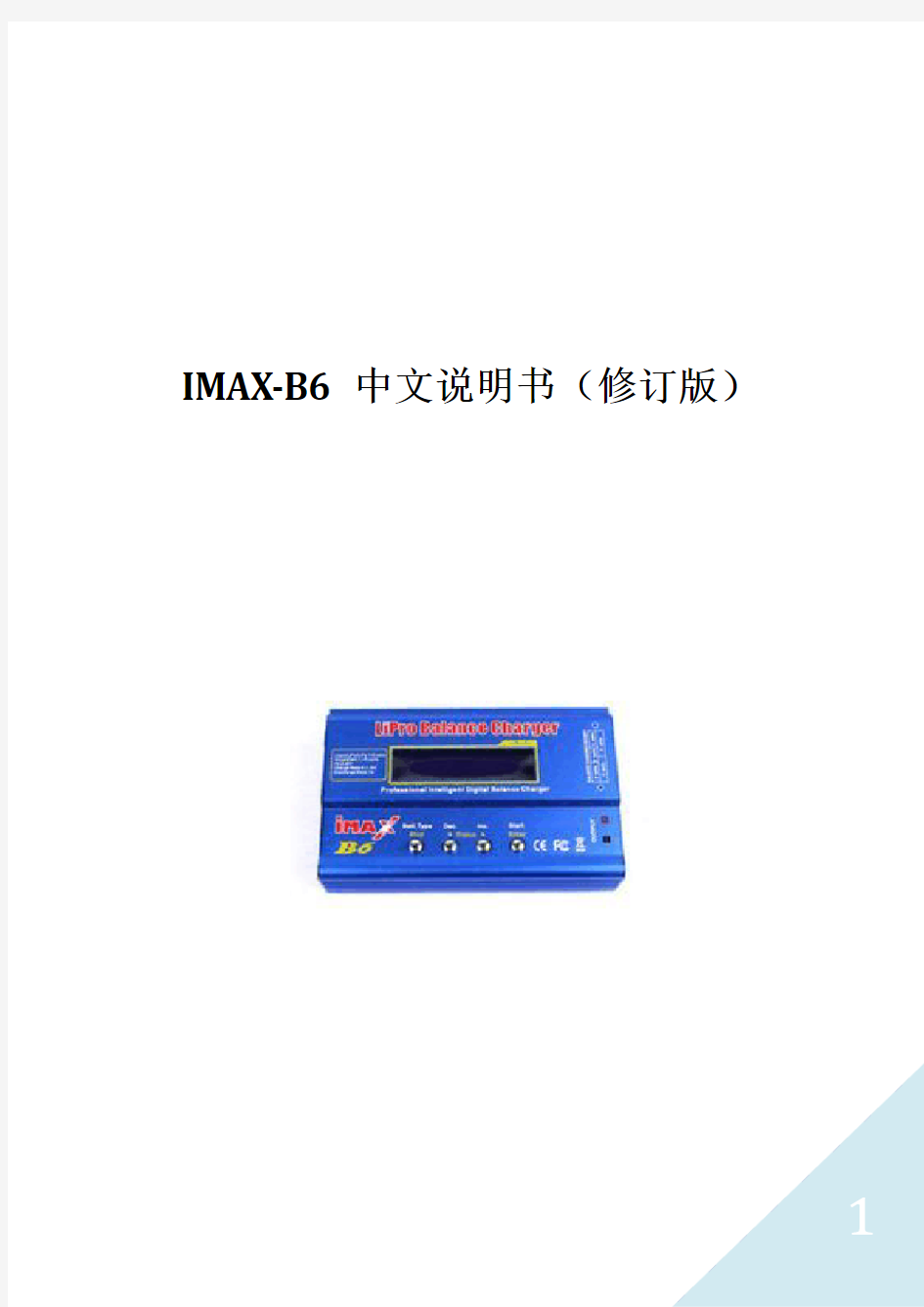 iMAX B6 LiPro Balance Charger说明书