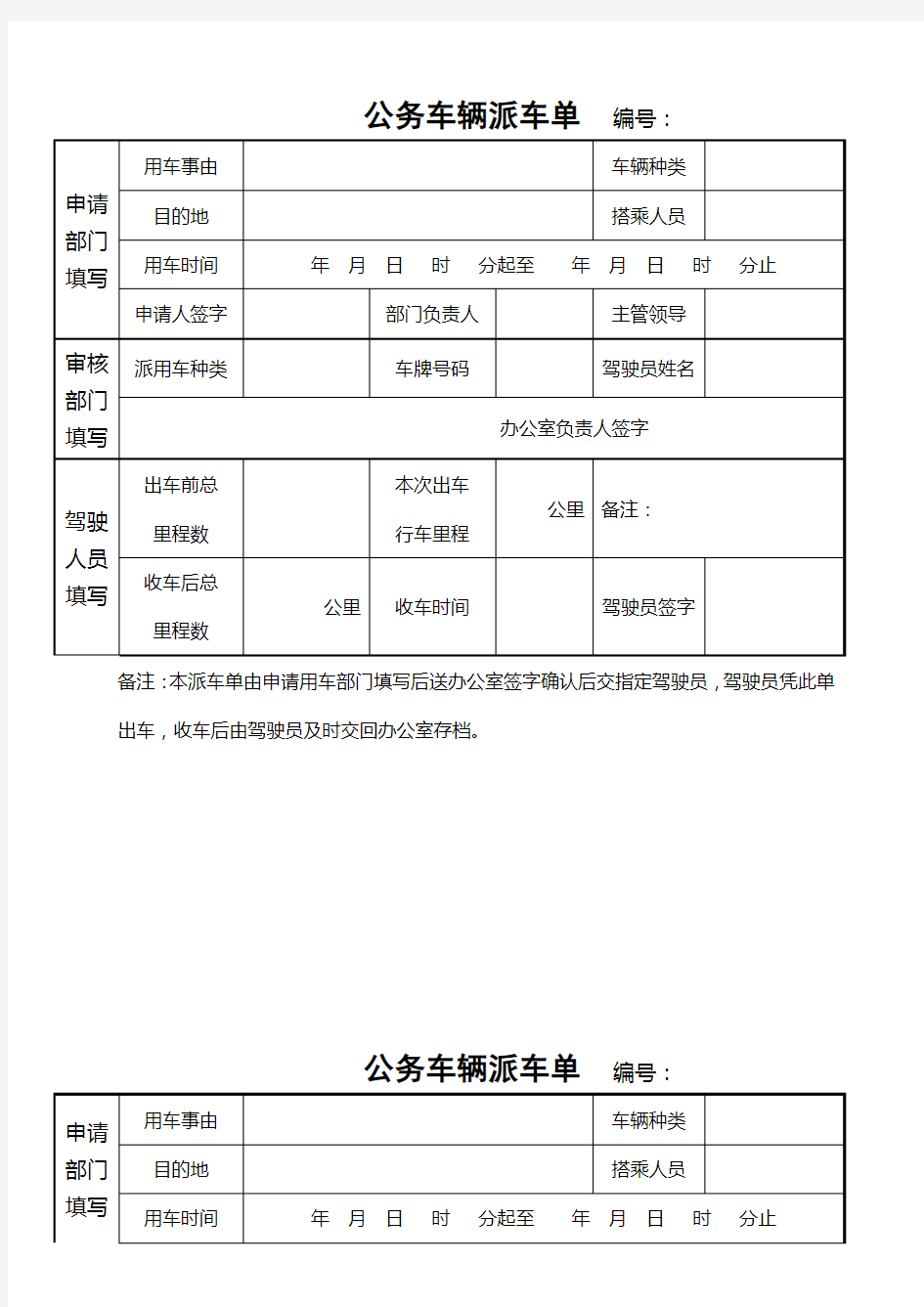 公务车辆派车单