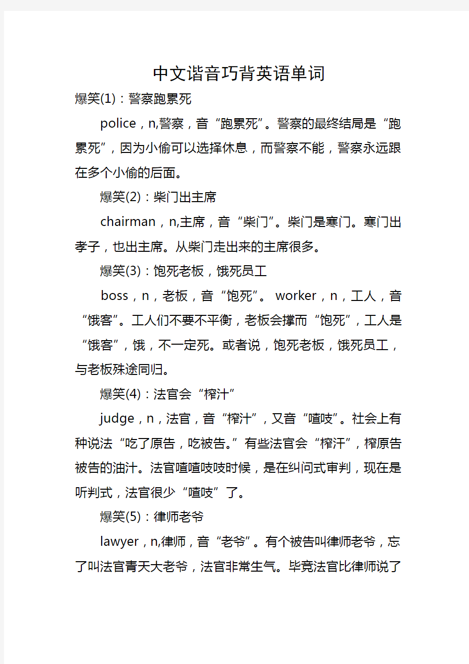 谐音学习英语单词