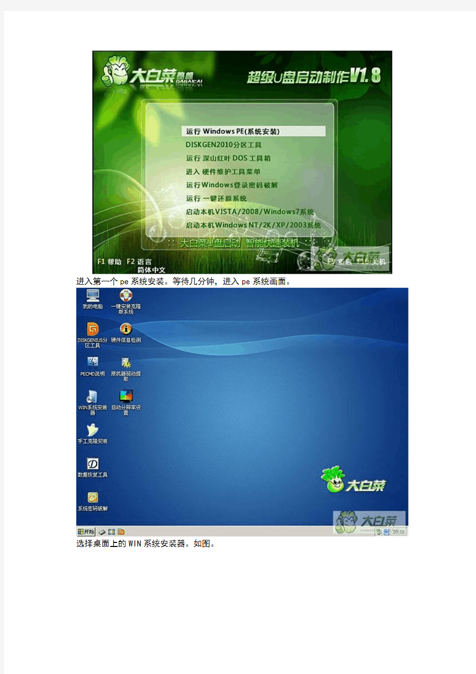 大白菜u盘安装Win7系统图解教程