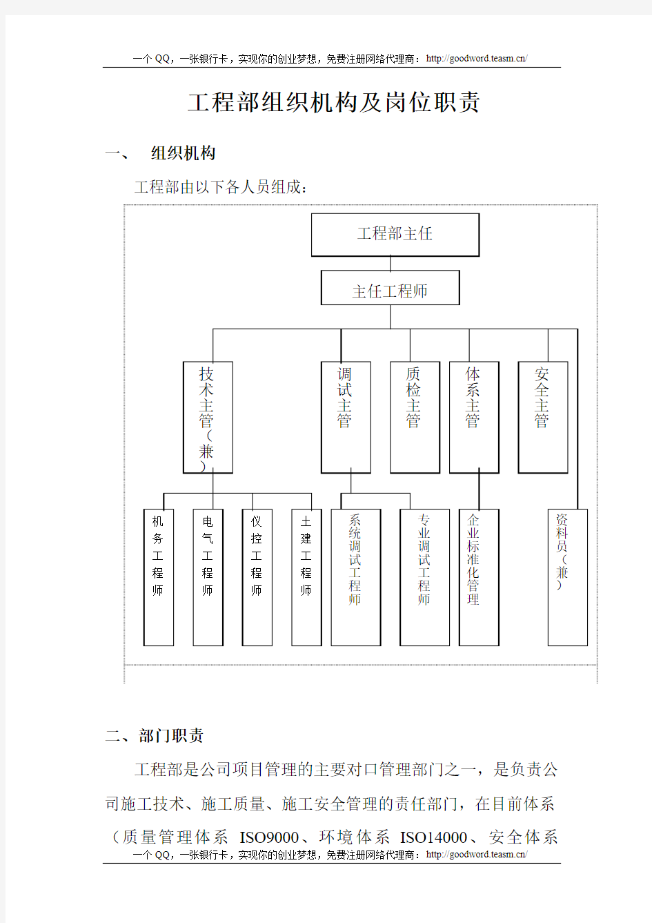 工程部组织结构及岗位职责