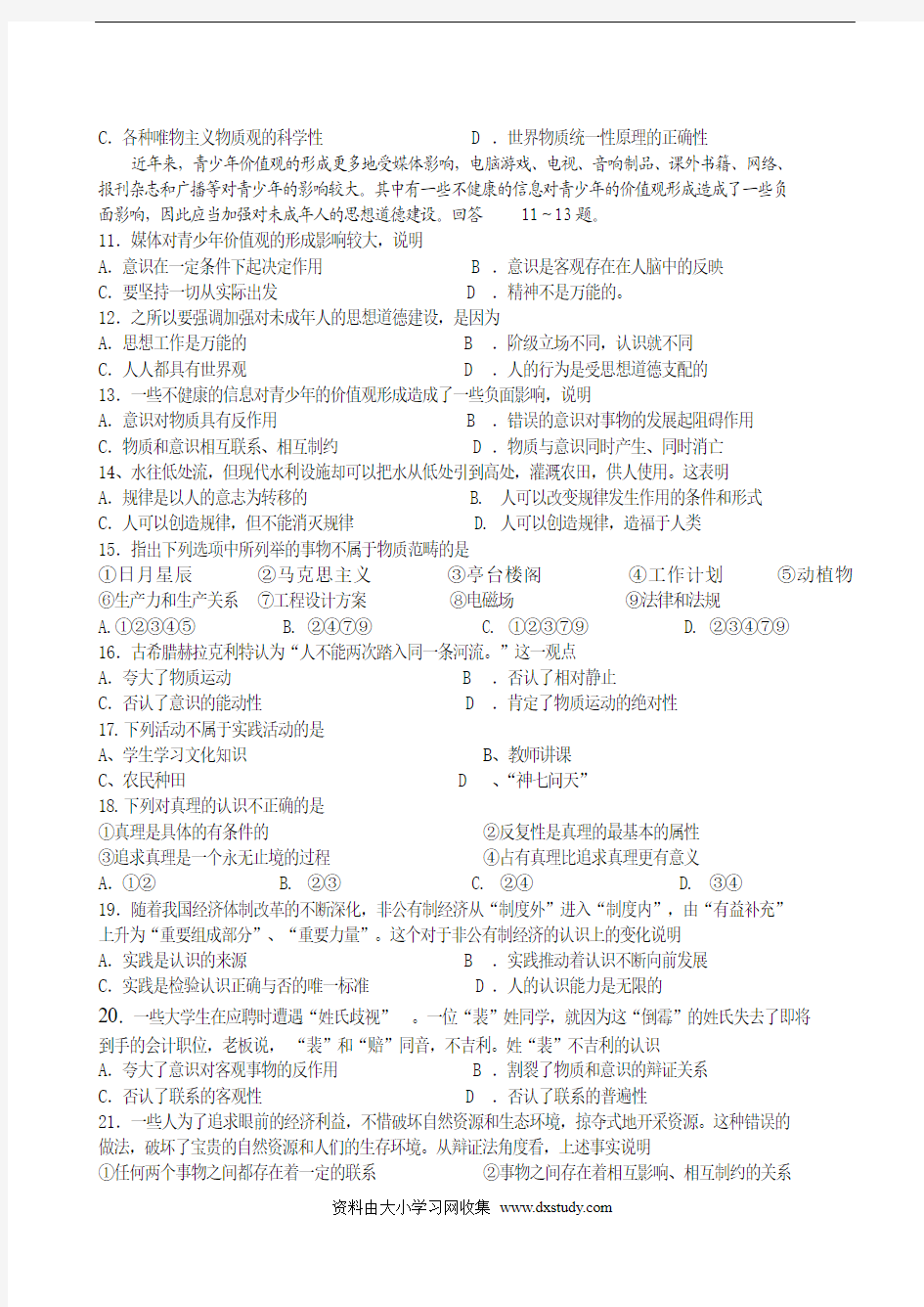 ((人教版))[[高二政治试题]]湖南省岳阳市一中高二政治下期质量检测试卷