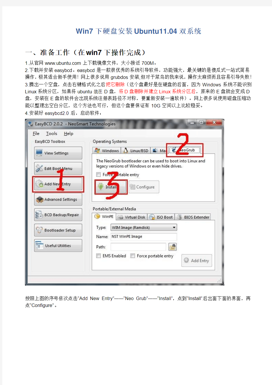 WIN7下硬盘安装Ubuntu_11[1].04双系统教程[图文]2012