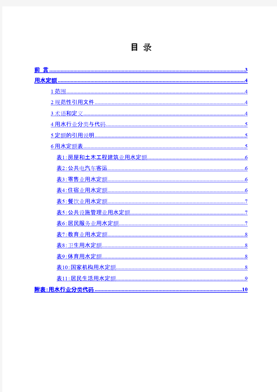 江苏省城市生活与公共用水定额(2012年修订)