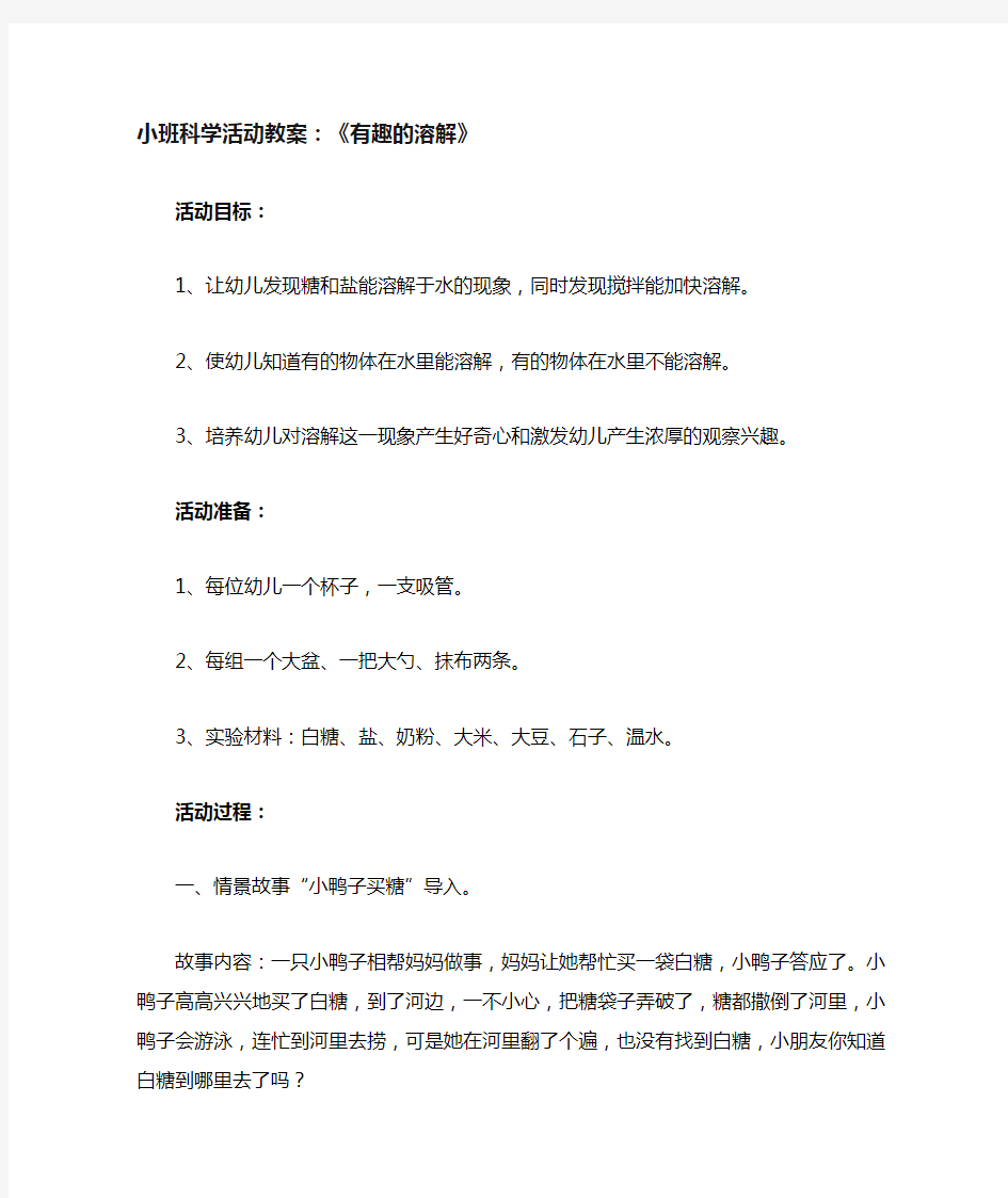 小班科学公开课教案