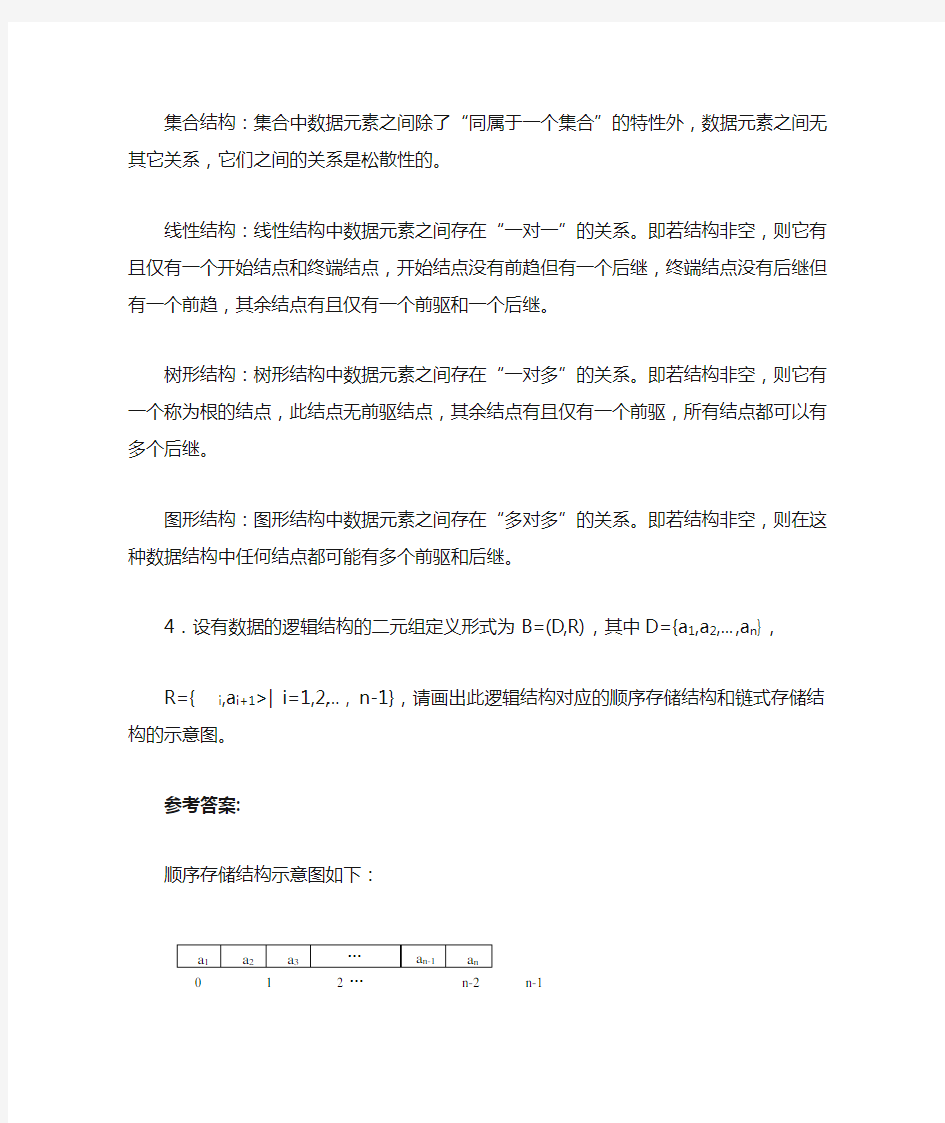 第1章的 绪论习题参考答案