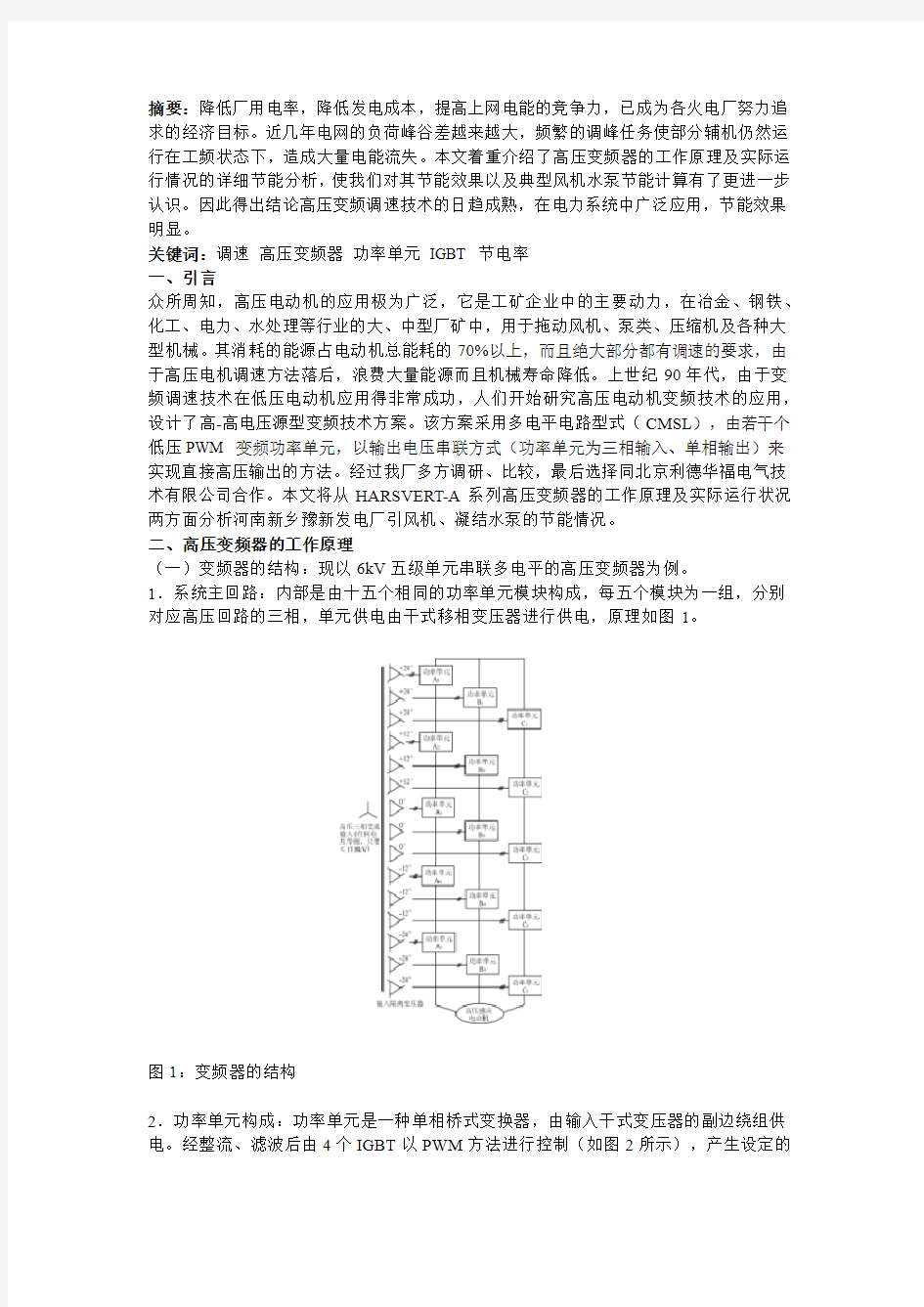 高压变频器节能计算