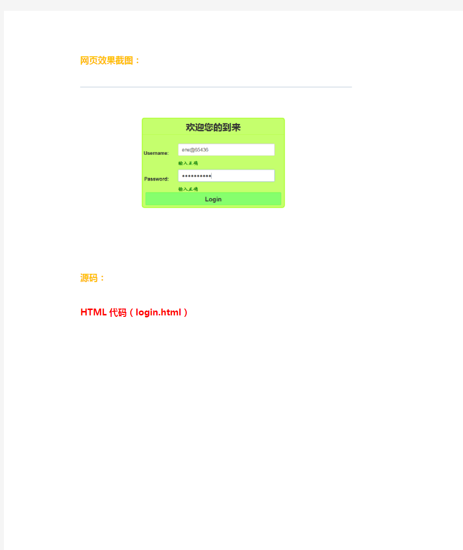 登录页面HTML+CSS+JS代码
