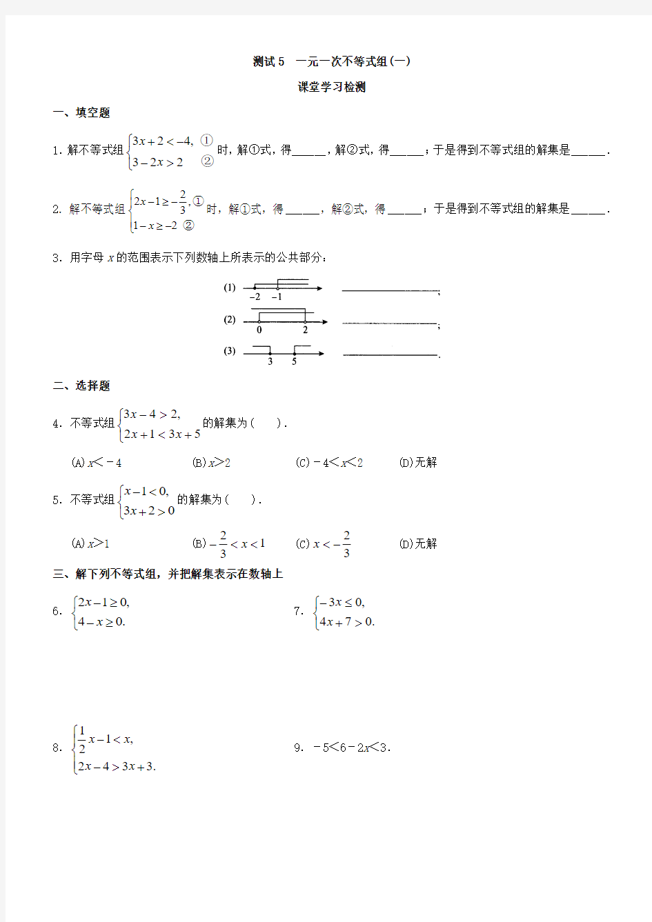 七年级数学不等式与不等式组同步练习题5