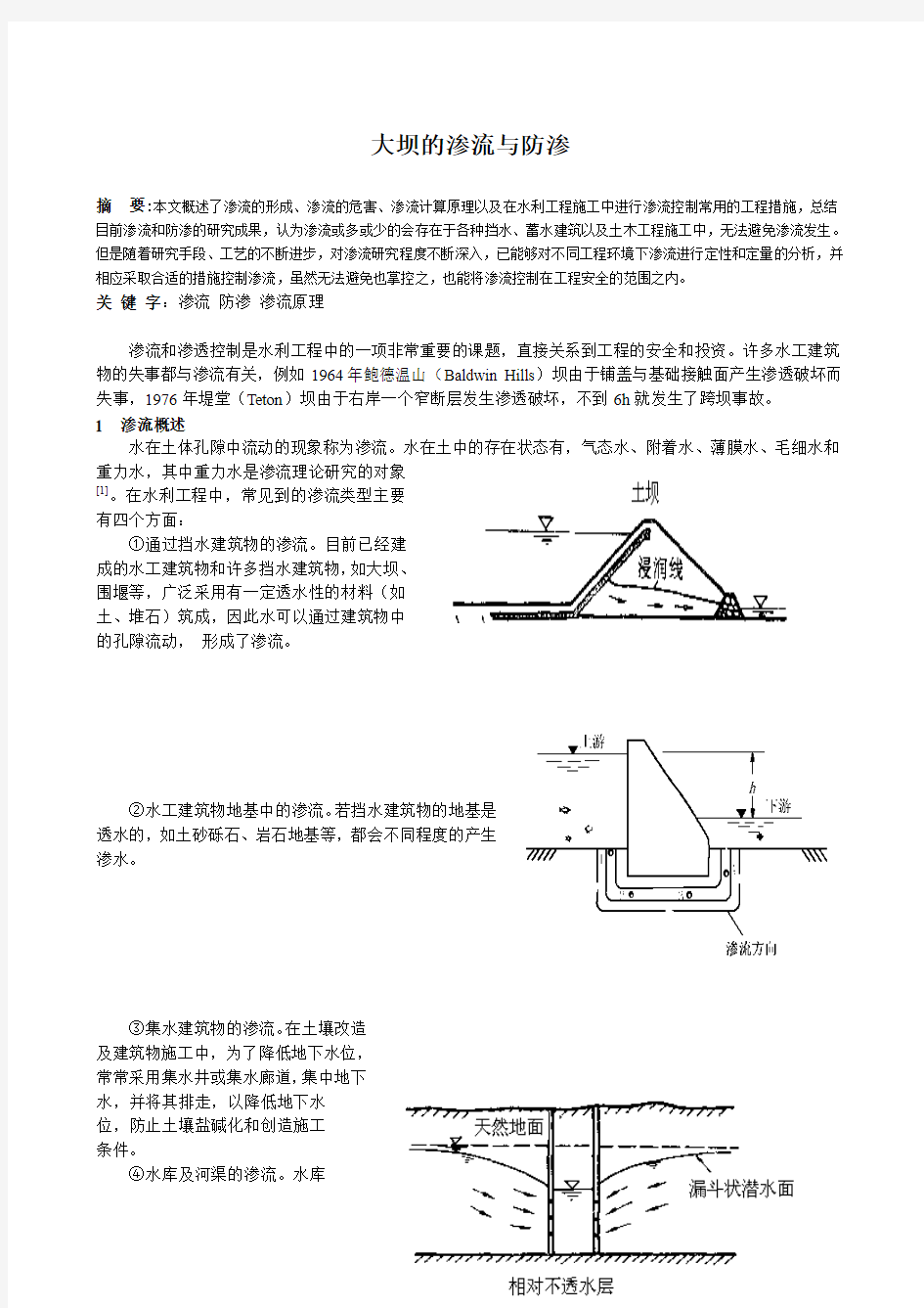 渗流分析