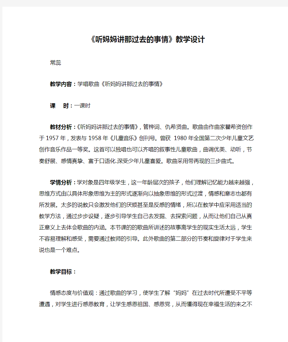 《听妈妈讲那过去的事情》教学设计