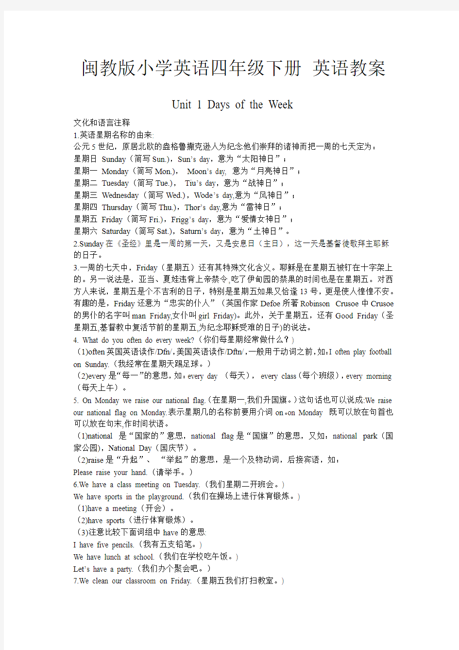 最新闽教版小学英语四年级下册教案