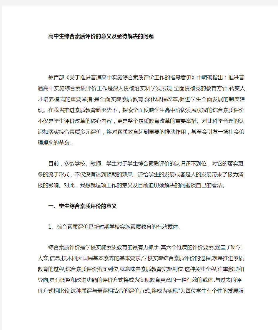 学生综合素质评价的意义