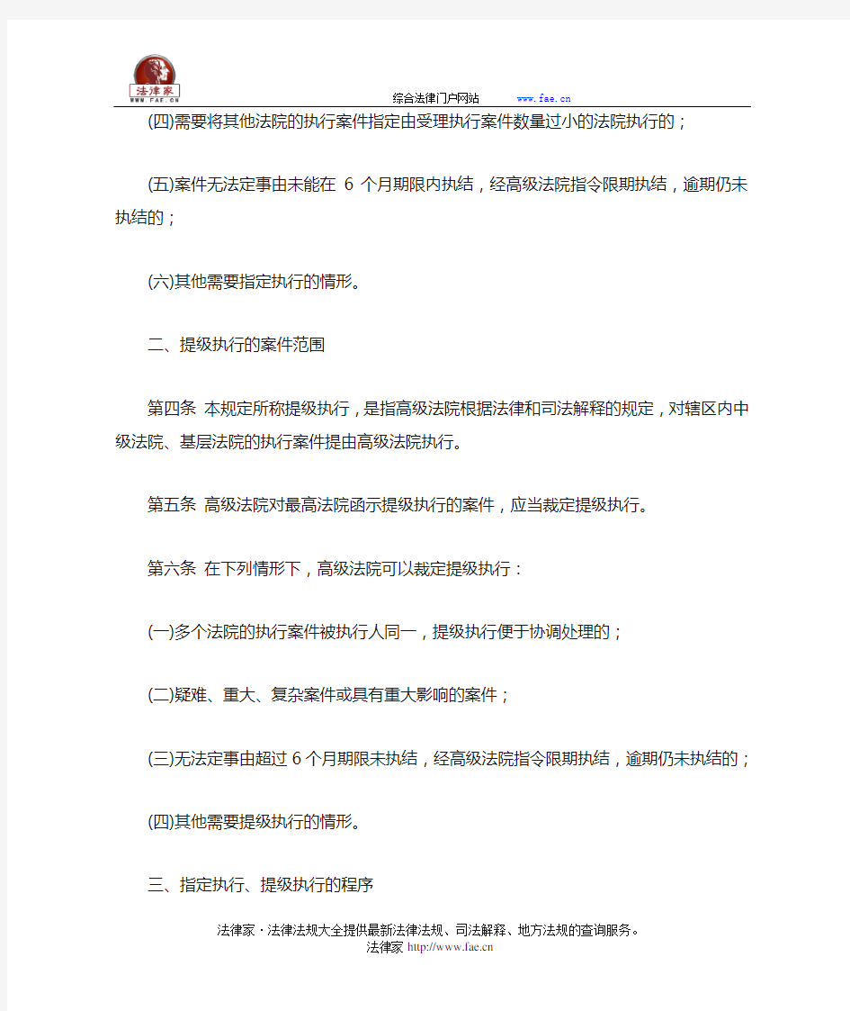 北京市高级人民法院关于进一步规范指定执行、提级执行工作的若干规定-地方司法规范