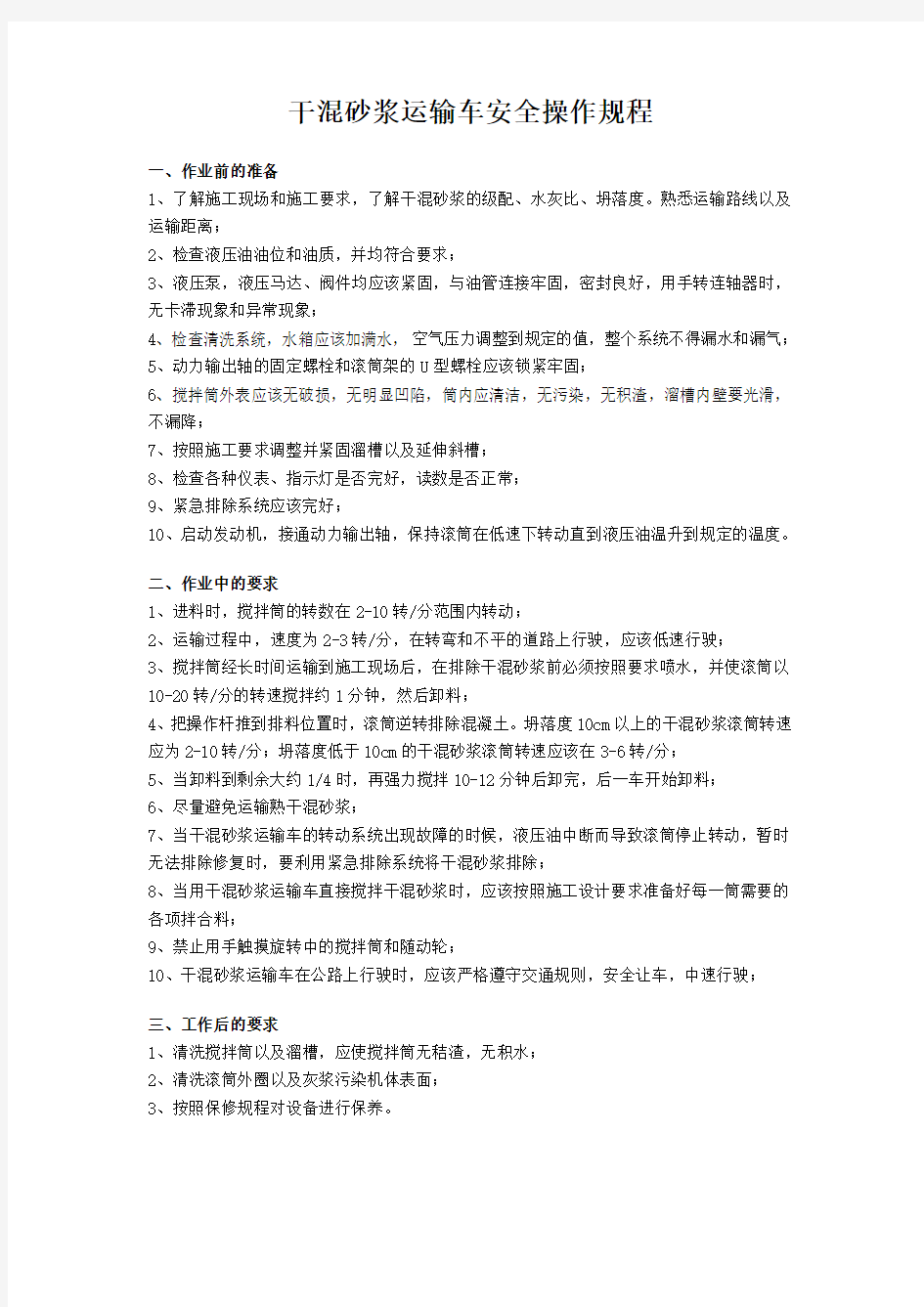 罐车装卸安全操作规程